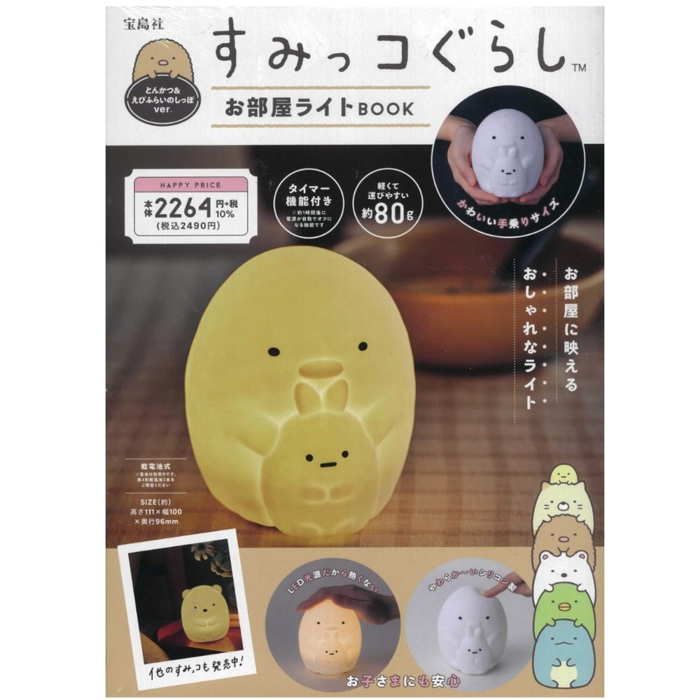 NIB Sumikko Gurashi Night Light - Tonkatsu & Shrimp Tail